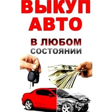 тайота альфхарт: Скупка авто в любом состоянии машина сатып слабых купим ваше авто