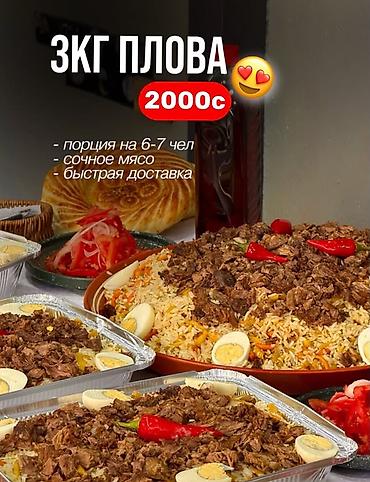 заказ плов: Плов 3 кг — 2000 с - Порция рассчитана на 6–7 человек - Сочное мясо — 1
