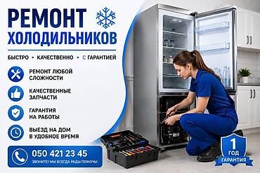 Ремонт холодильников. - Быстро, качественно, с гарантией - Ремонт