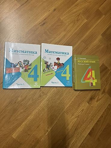 solutions elementary: Комплект учебников для 4 класса: - Математика, 4 класс, часть 1 — — 1