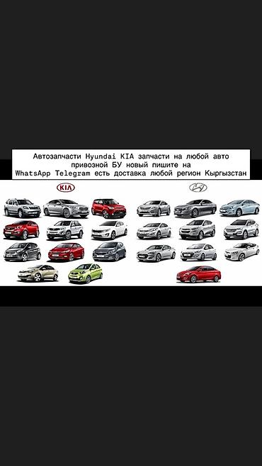 Автозапчасти для Hyundai и KIA - Ассортимент: оригинальные и