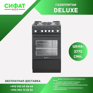 ГАЗОПЛИТА DELUXE https://t.me/sifatmoltj https://t.me/sifatmoltj at lalafo.tj ГАЗОПЛИТА DELUXE https://t.me/sifatmoltj https://t.me/sifatmoltj