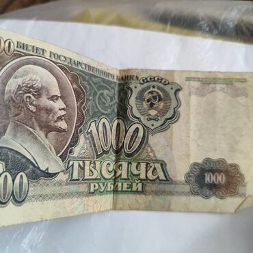 авиационные часы: Банкнота СССР 1000 рублей, образца 1992 года. Описание: - Номинал