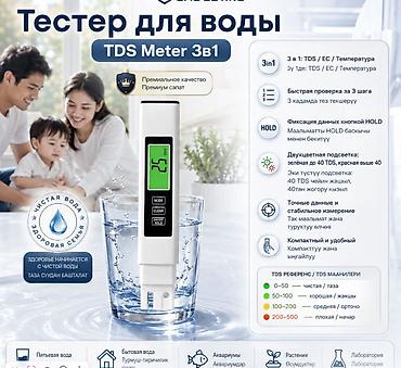 eafc 24: Тестер для воды TDS Meter 3в1 — компактный электронный прибор для — 1