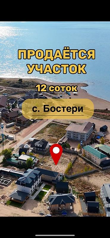 Продажа участков: 12 соток, Для бизнеса — 1