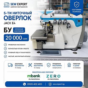 it lone: ✂️ Тигүү машиналарын сатабыз жана сатып алабыз Өндүрүштүк жана үйгө — 3