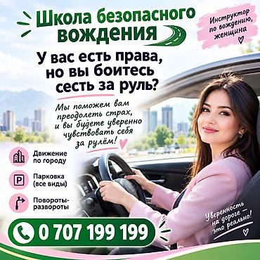 Курсы вождения |