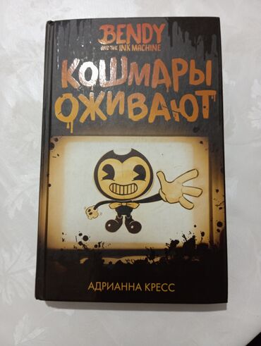 толстовка аниме: Книга "Bendy and the INK MACHINE". Перед вами дневник Бадди, юного