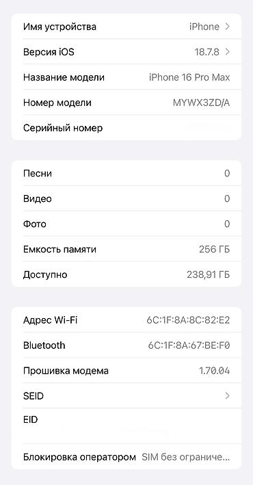 макбук эйр: IPhone 16 Pro Max (Desert Titanium) Память: 256GB, состояние — 3