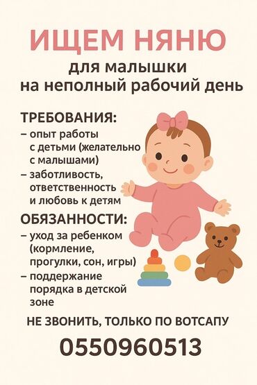 детский шлем противоударный: Требуется няня для малышки на неполный рабочий день. Требования: -