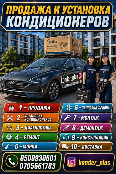 q05 air: Профессиональные услуги по кондиционированию от konder_plus: - — 1