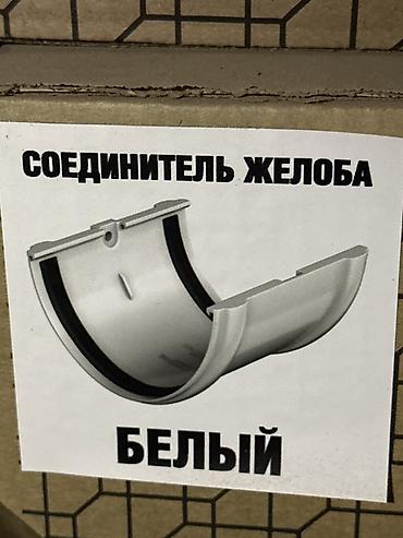 Соединитель желоба ТЕХНОНИКОЛЬ ARCHITECT, белый (D125/82) -