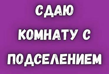 аренда комната бишкек: 3 бөлмө, Восток-5 мкр Жаныбарлары жок — 1