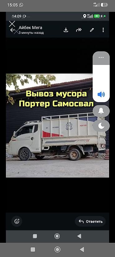 Заказать Хендай портер, Вывоз строй мусора