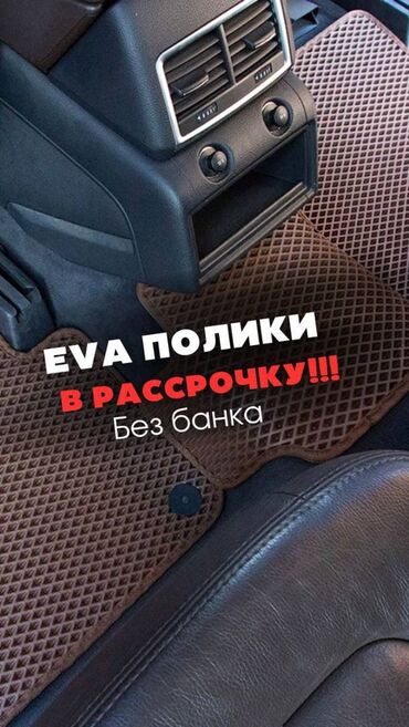 багажник авто: Eva Полики Для багажника Универсальные