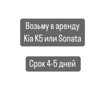 миксер в аренду: Нужна машина в аренду сроком на 4-5 дней, срочно!!! Даты: с 25 августа