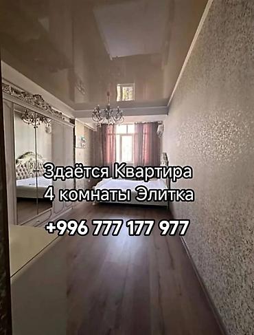 Долгосрочная аренда квартир: 4 комнаты, Центральная мечеть Собственник, Без животных, от 6 месяцев, от 1 года, от 3 месяцев, С мебелью полностью, С мебелью частично — 1