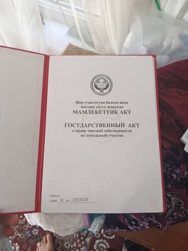 долгосрочная аренда дома бишкек: 13 соток, Для строительства, Красная книга