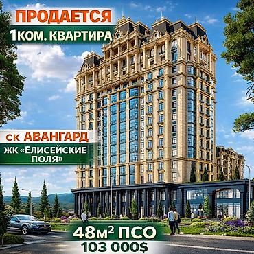 5: 1 комната, 48 м², Элитка, 5 этаж, ПСО (под самоотделку) — 1
