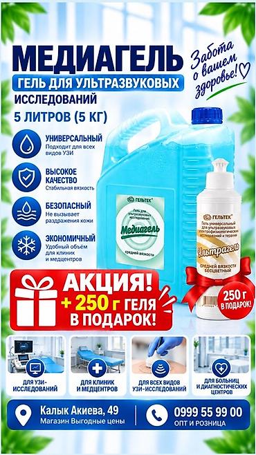 бойду остуруучу дары: Акция 
 +250 г геля в подарок — 1