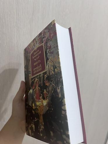 знаки: Продаю абсолютно новую книгу, которую приобрела месяц назад. Не — 2