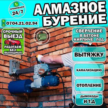 пигменты для бетона: Алмаз менен бургулоо 3-5 жылдык тажрыйба