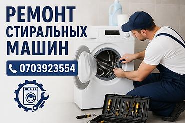 dell alienware: Ремонт стиральных машин. Что делаем: - Диагностика неполадок - Ремонт — 1