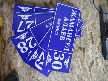 Изготовление рекламных конструкций: Медаль#Табличка#сырткы жарнактын баардык турун жазайбыз. чпу лазер — 27