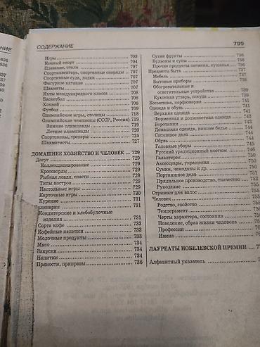 новый век: Народная энциклопедия кроссвордиста. Универсальный словарь- — 5