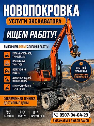 самосвал сапог: Услуги экскаватора | Траншеи — 1