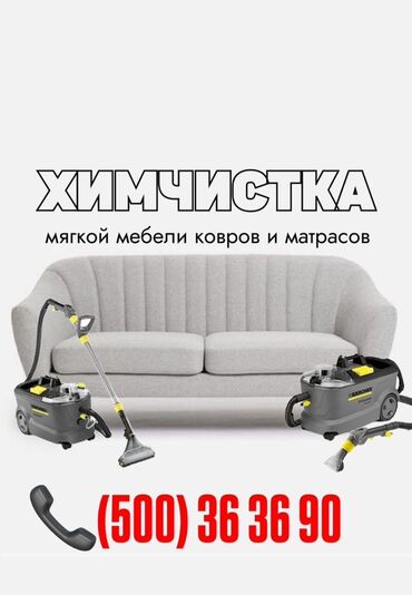 кресло для пк: Химчистка мебели, | Мягкая мебель