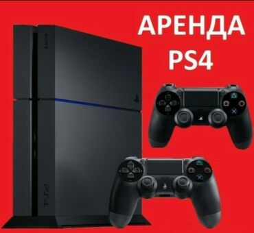 купить бу игры на пс4: Прокат сони плейстейшен, аренда сони, пс4, pc4 игры Ufc4-3 Fifa2024