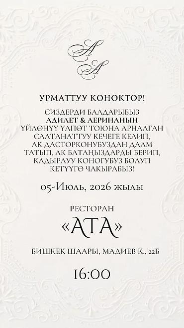 оформление мероприятий: 💍👰🏻‍♀️🤵🏻ТОЙГО ПРОФЕССИОНАЛДУУ ЧАКЫРУУ ВИДЕО АТКАРАМ💍👰🏻‍♀️🤵🏻 СИЗДИН — 5