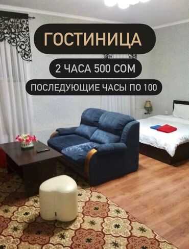 2х комнатные квартиры в бишкеке снять в Кыргызстан | Посуточная аренда квартир: 4 комнаты, Постельное белье, Парковка, Бронь