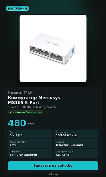 Коммутатор Mercusys (TP-Link) MS105 — 5-портовый Ethernet-свитч 10/100