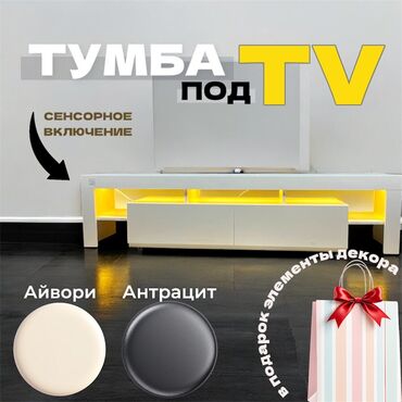светильник на солнечной батарее для дома: Тумба и подставка для телевизора, Новый, Напольная, ЛДСП, Бесплатная доставка, цвет - Белый