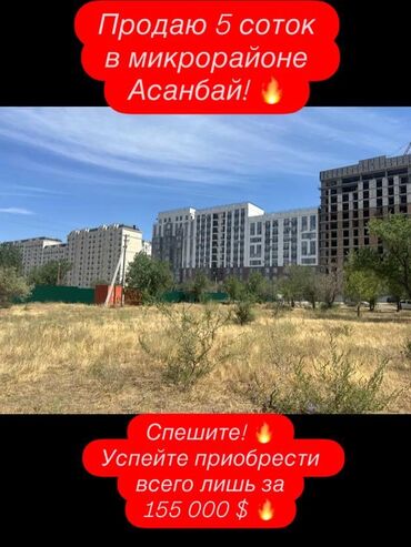 Продажа участков: 5 соток, Для строительства, Красная книга
