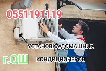 установка газового оборудования: Сохраните прохладу во время жары. Установите кондиционер с нашей