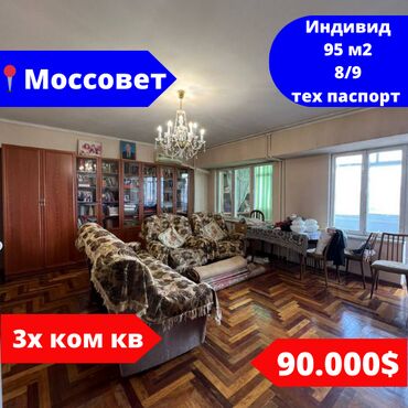Продажа квартир: 3 комнаты, 95 м², Индивидуалка, 8 этаж, Косметический ремонт
