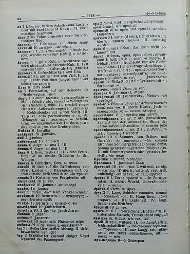 Учебники: Большой русско-немецкий словарь. 1120 страниц. Самовывоз — 3