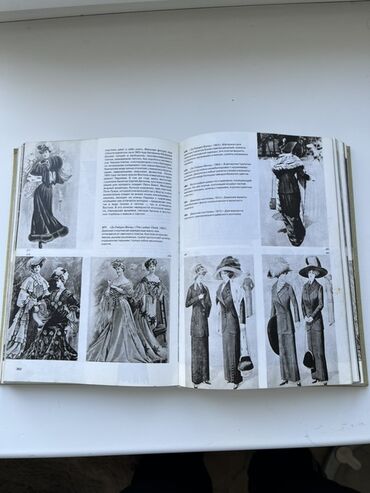 Другие книги и журналы: Иллюстрированная энциклопедия моды Авторы: Людмила Кибалова, Ольга — 8