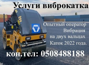 кузнечный накавалный: КАТОК 3х тонный 3000 сом/ час + доставка вибрация на двух вольтах все