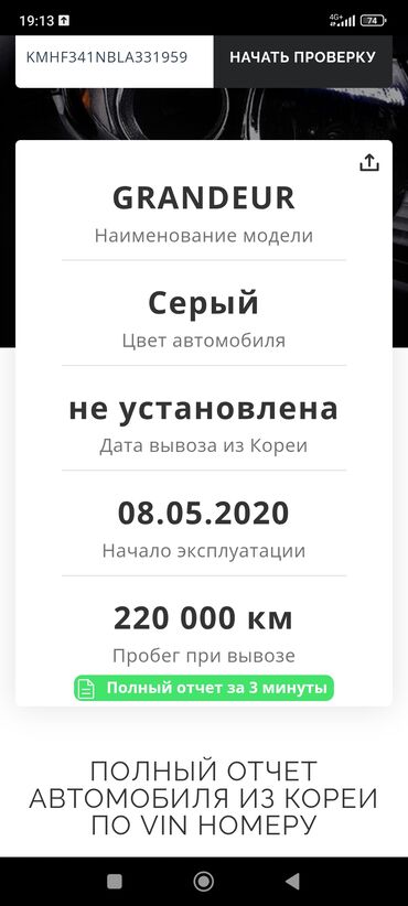 Hyundai: Hyundai Grandeur: 2020 г., 3 л, Автомат, Газ, Седан — 9