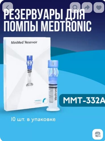 функциональная кровать для лежачих больных: Очень дёшево продаются расходники для помпы: 1. Резервуар для помпы;