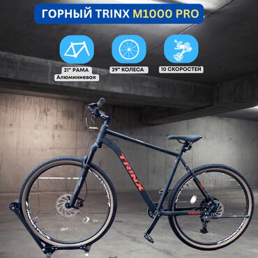 Городские велосипеды: Горный велосипед, Trinx, Рама XL (180 - 195 см), Алюминий, Новый