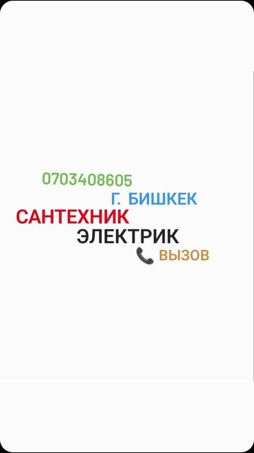 художник иллюстратор работа: Электрик 
чалуу