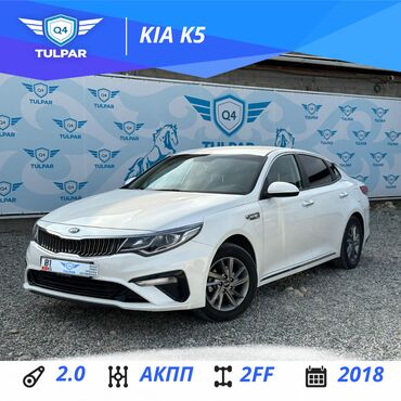 рассрочка авто: Kia K5: 2018 г., 2 л, Автомат, Газ, Седан