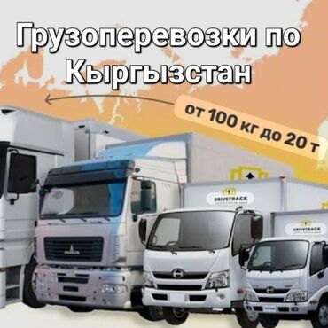 кожаный диван бишкек: 🚍 АТЕГО Гигант Спринтер ♻️грузоперевозки ♻️(с 3-х до 10 тонна