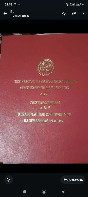 продаю дом умут: 4 соток, Для строительства, Тех паспорт, Договор купли-продажи, Красная книга