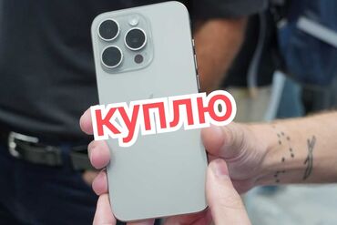 списанные айфоны: IPhone 15 Pro, Б/у, Natural Titanium, Наушники, Зарядное устройство, Защитное стекло, 90 %
